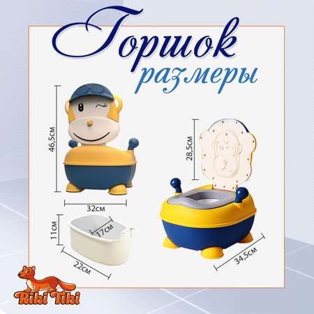 Горшок детский RIKI TIKI baby Funny animals FG359 MONKEY желтый