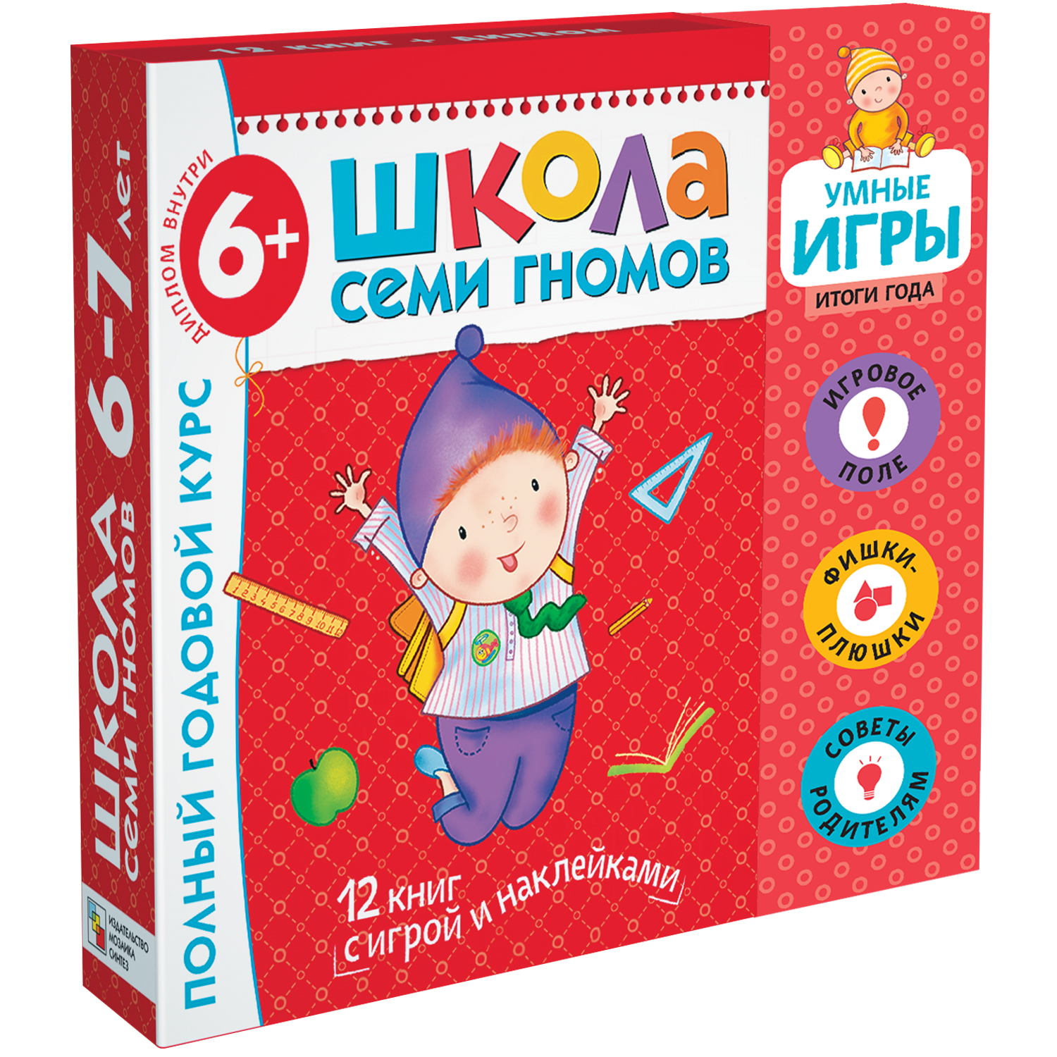 Набор книг МОЗАИКА kids Школа Семи Гномов Расширенный комплект 7год обучения с игрой - фото 1