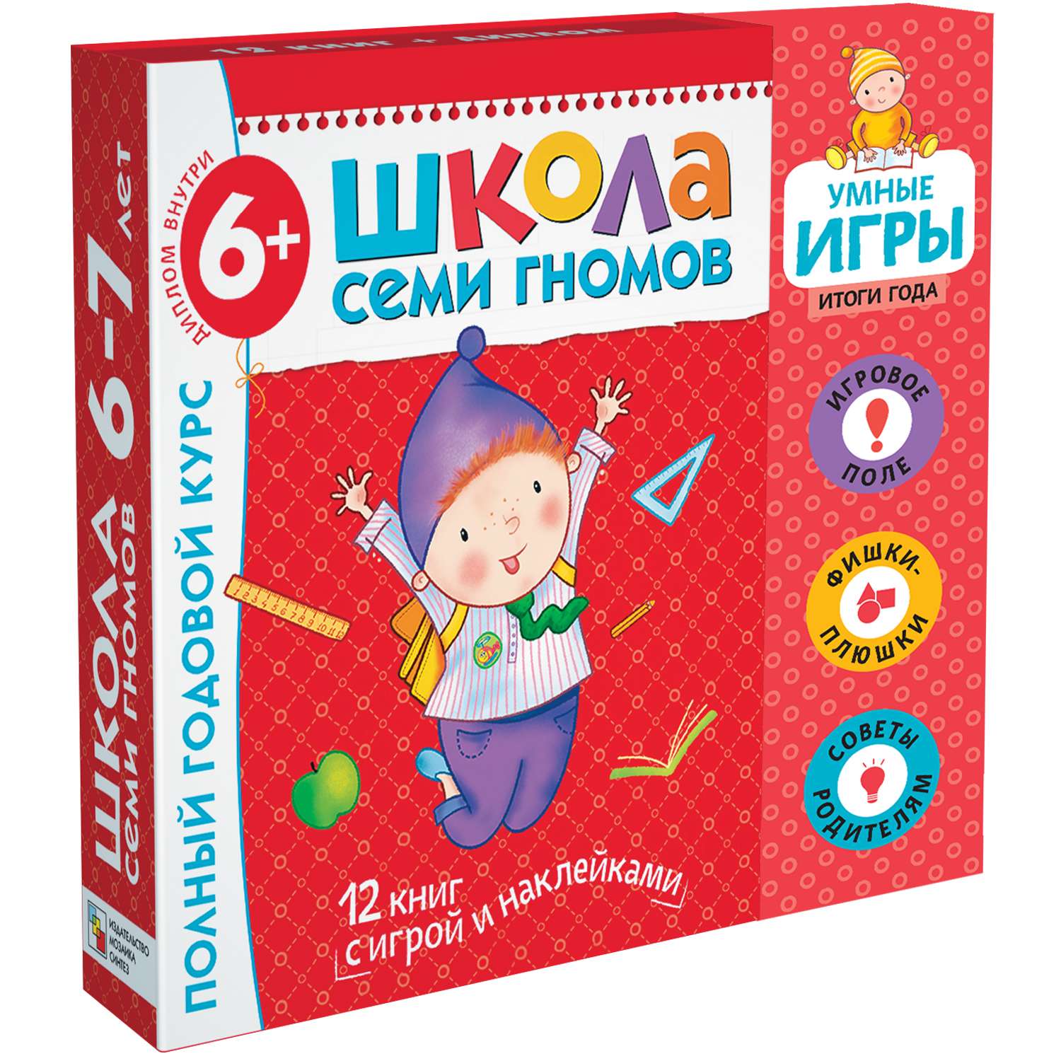 Набор книг МОЗАИКА kids Школа Семи Гномов Расширенный комплект 7год обучения с игрой - фото 1