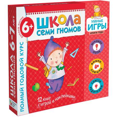 Набор книг МОЗАИКА kids Школа Семи Гномов Расширенный комплект 7год обучения с игрой