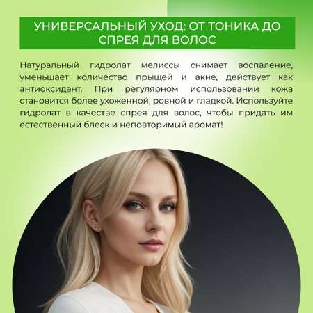 Гидролат Siberina натуральный «Мелиссы» для кожи лица и волос 50 мл