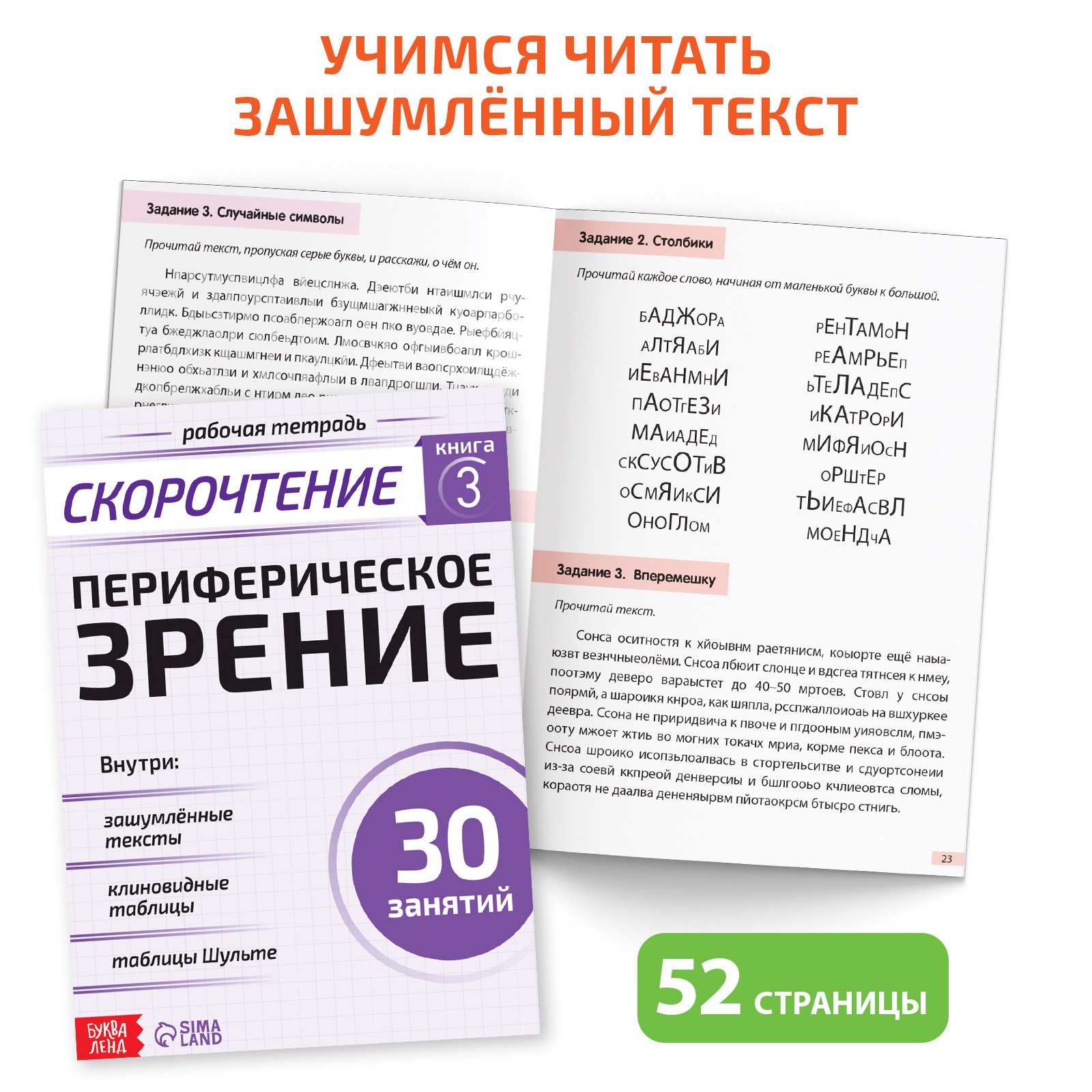 Набор книг Буква-ленд «Полный курс скорочтения»: 4 рабочие тетради дневник методичка - фото 5