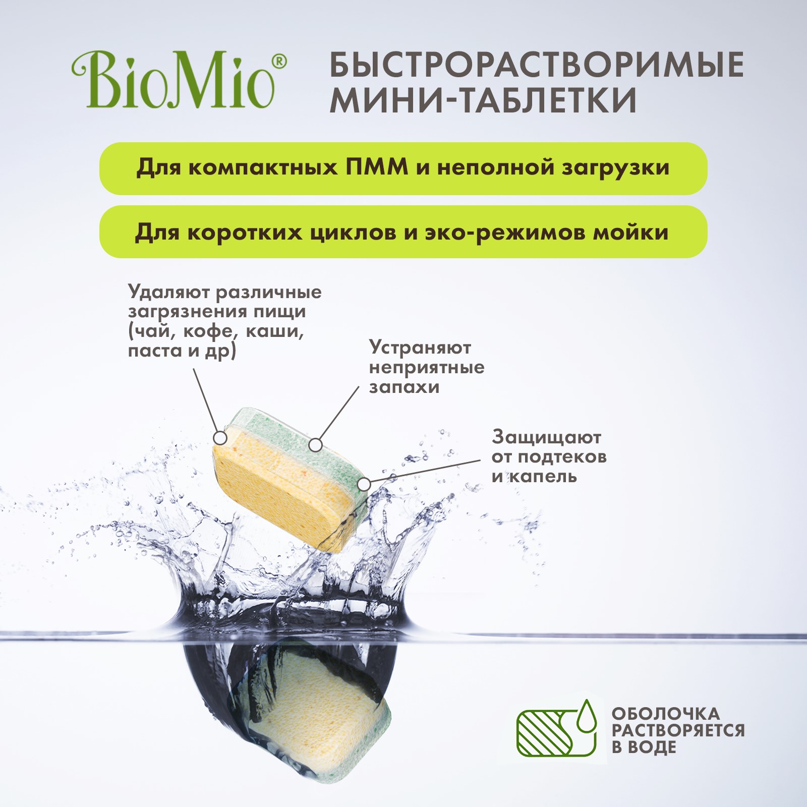 Таблетки для посудомоечной машины BioMio с эфирными маслами бергамота и  юдзу 10г*50шт