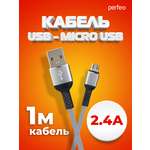 Кабель Perfeo USB2.0 A вилка - Micro USB вилка серый длина 1 м. бокс U4806