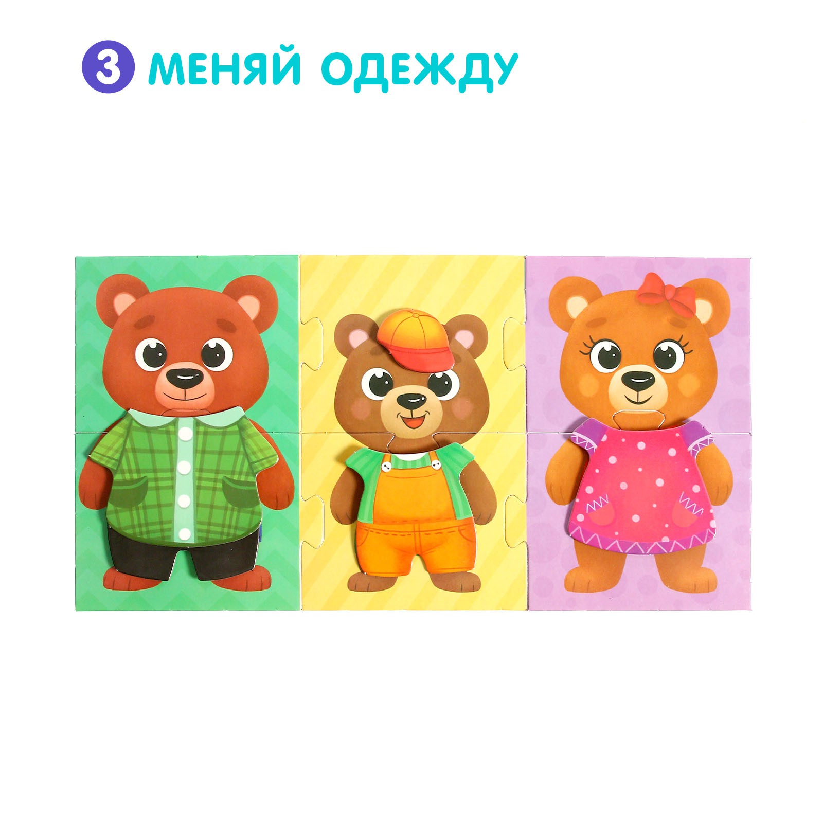 Пазл с липучками Puzzle Time «Собирай-одевай. Стильные мишки» - фото 8