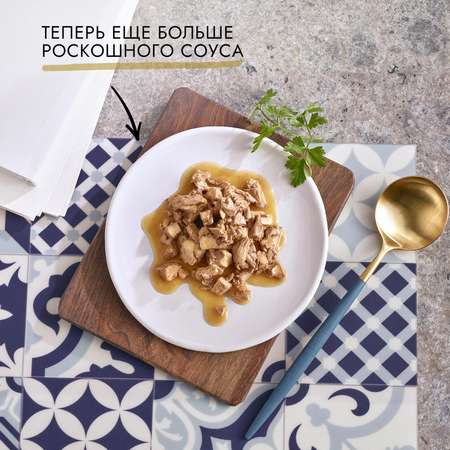 Корм влажный для кошек Гурмэ Perle 85г Соус Делюкс телятина