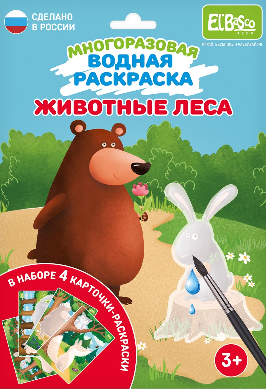 Многоразовые водные раскраски El BascoKids Лесные животные 4 картинки - фото 1