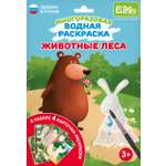 Многоразовые водные раскраски El BascoKids Лесные животные 4 картинки