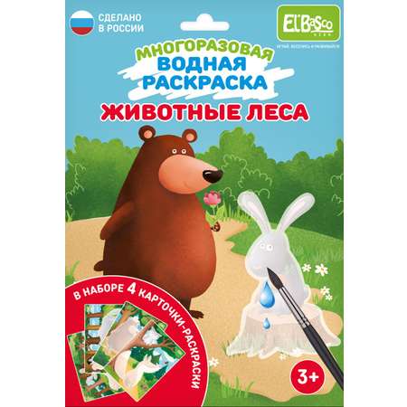 Многоразовые водные раскраски El BascoKids Лесные животные 4 картинки