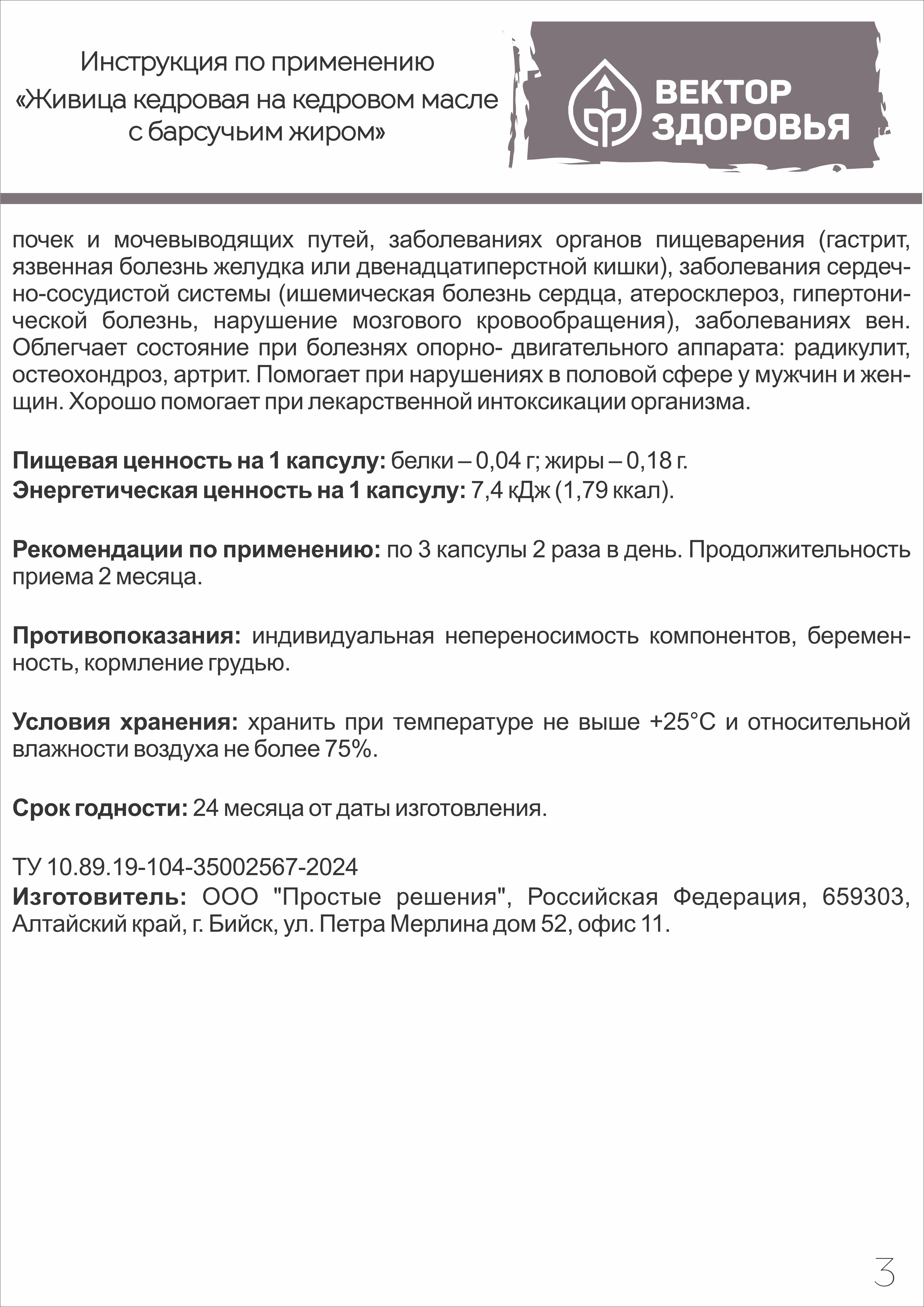 Концентрат Алтайские традиции Живица кедровая с барсучьим жиром - фото 7