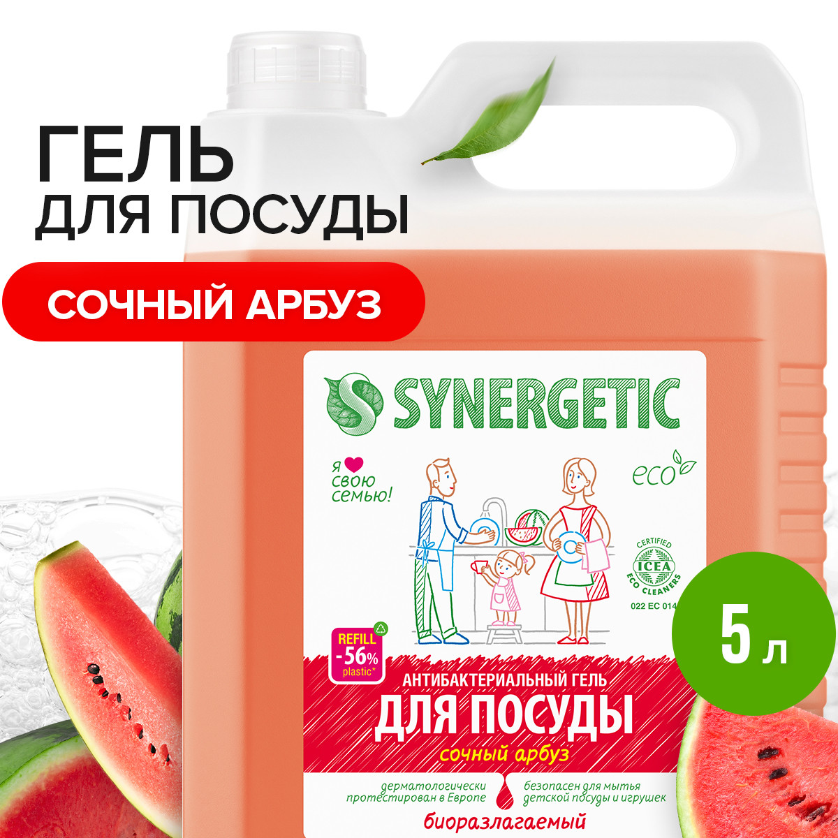 Набор экосредств Synergetic для мытья посуды аромат Арбуз 2 шт канистры 5л - фото 2