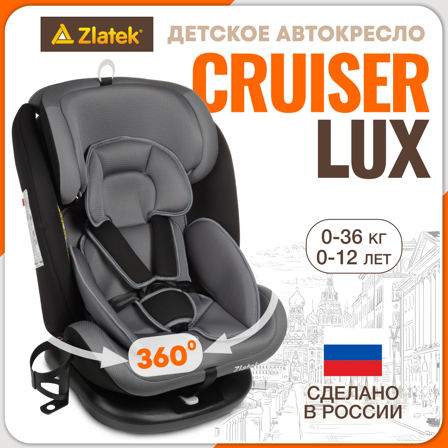 Автомобильное кресло ZLATEK Cruiser Lux серый - фото 1