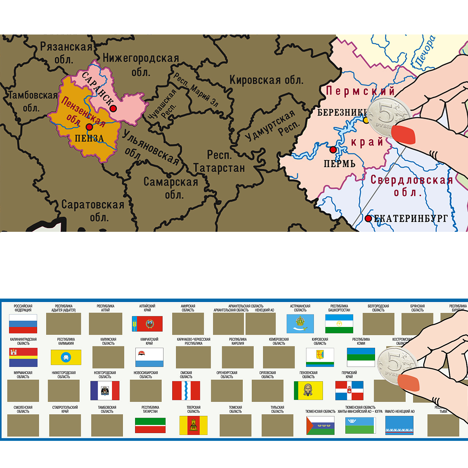 Скретч-карта РУЗ Ко Российской Федерации с флагами. Со стираемым слоем - фото 2