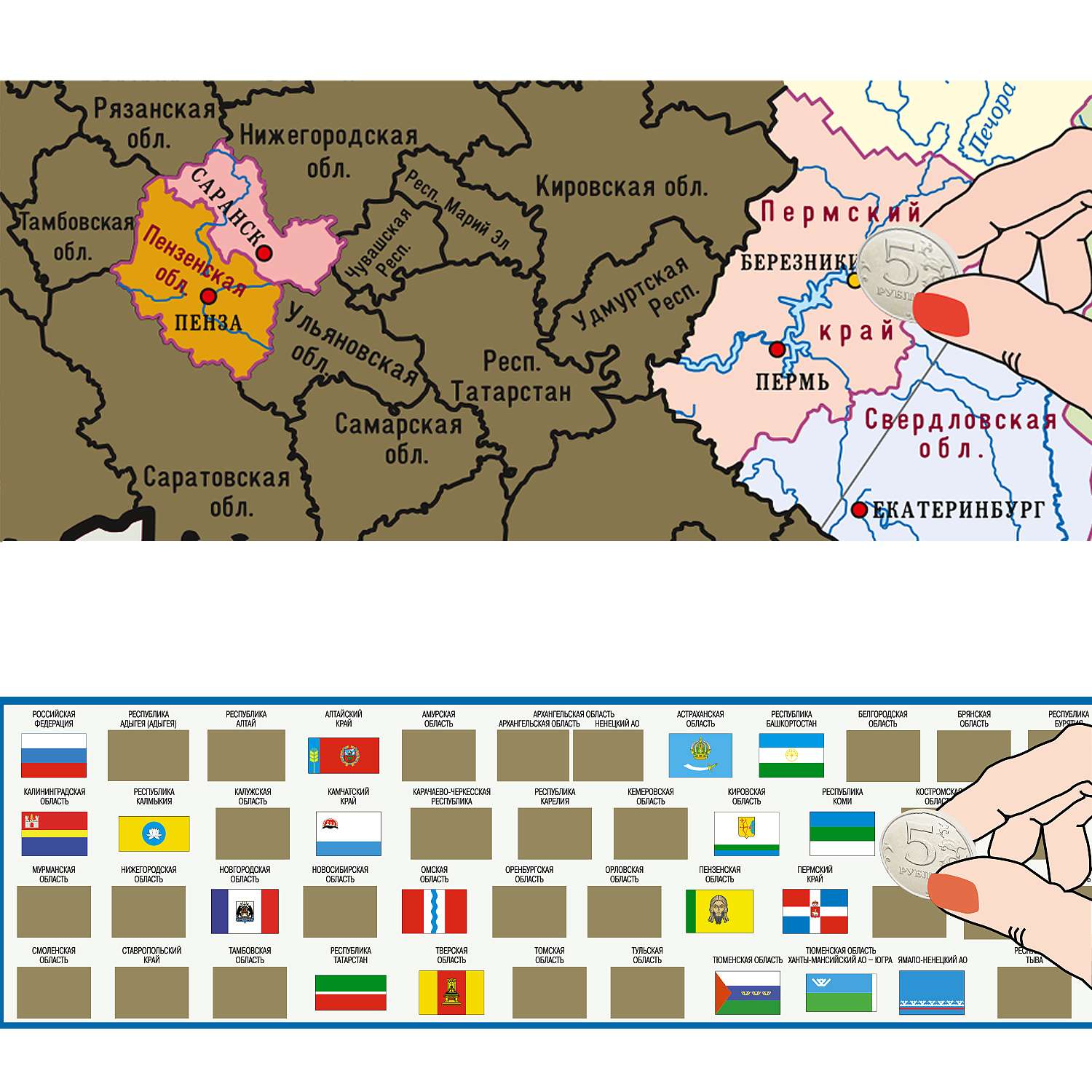 Скретч-карта РУЗ Ко Российской Федерации с флагами. Со стираемым слоем - фото 2