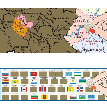 Скретч-карта РУЗ Ко Российской Федерации с флагами. Со стираемым слоем