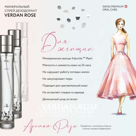 Дезодорант Verdan минеральный спрей Rose 30 ml для женщин