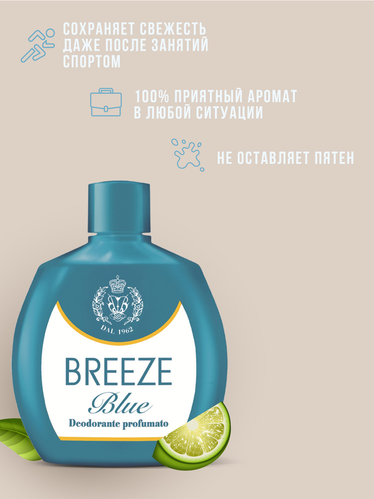 Дезодорант парфюмированный BREEZE серии Blue 100мл - фото 3