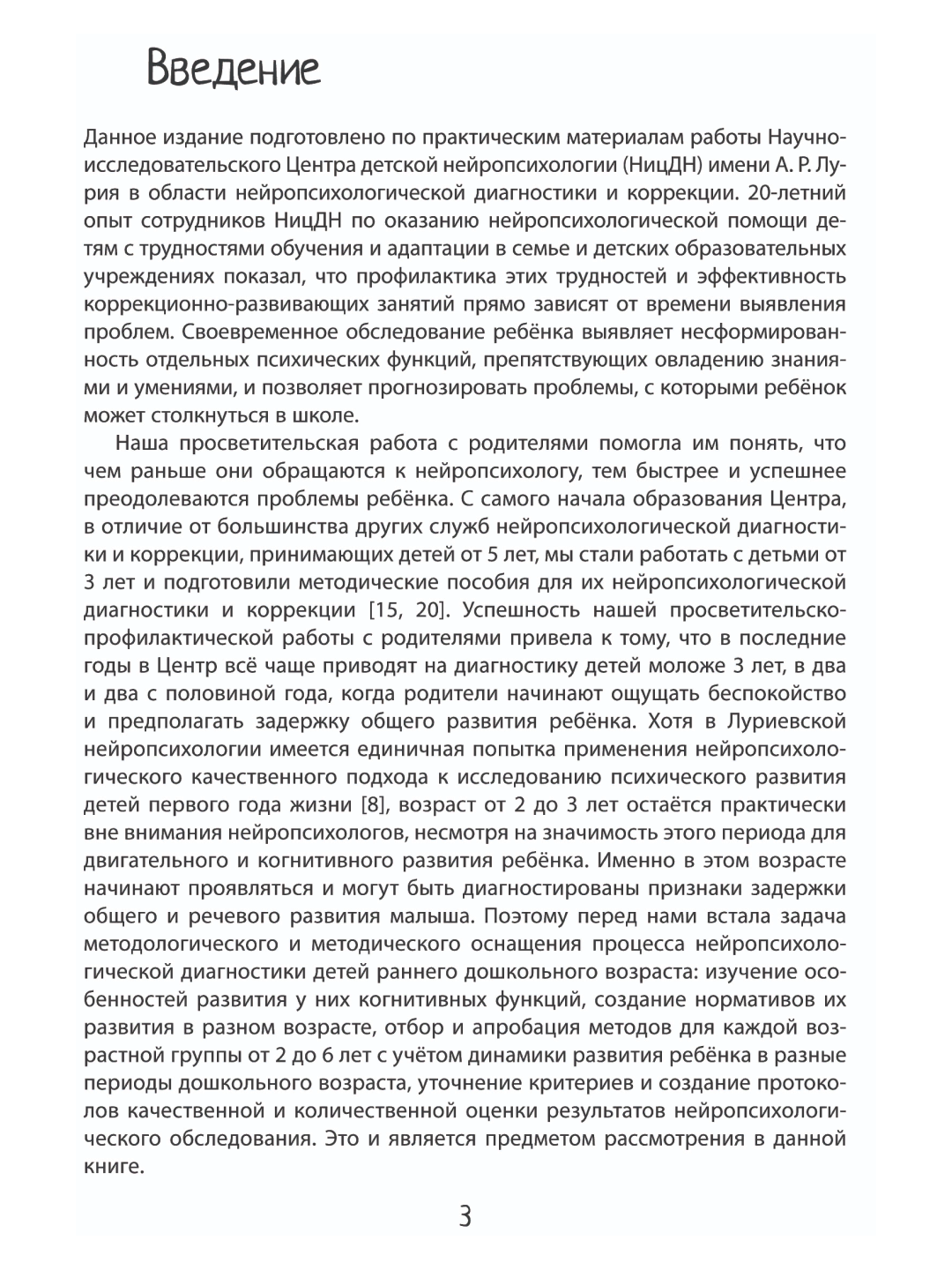 Сборники заданий АЙРИС ПРЕСС Нейропсихологическая диагностика детей дошкольного возраста - фото 9