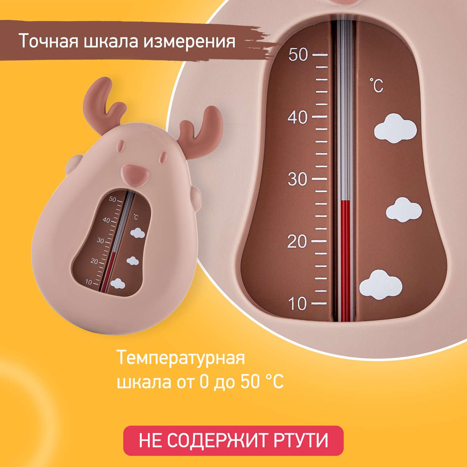 Термометр детский ROXY-KIDS Олень для купания цвет коричневый - фото 2