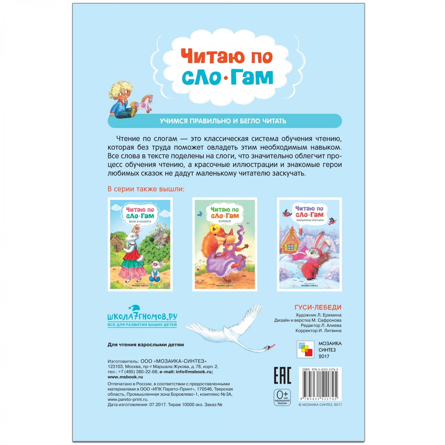 Книга МОЗАИКА kids Читаю по слогам Гуси-лебеди - фото 6