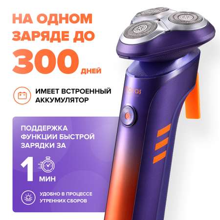 Электробритва Soocas S31 Electric Shaver Global. Фиолетовый