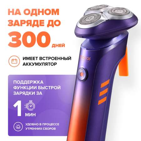 Электробритва Soocas S31 Electric Shaver Global. Фиолетовый