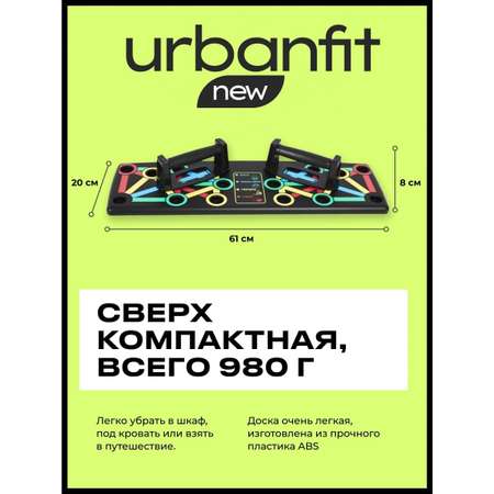 Платформа для отжиманий Urbanfit с упорами для рук