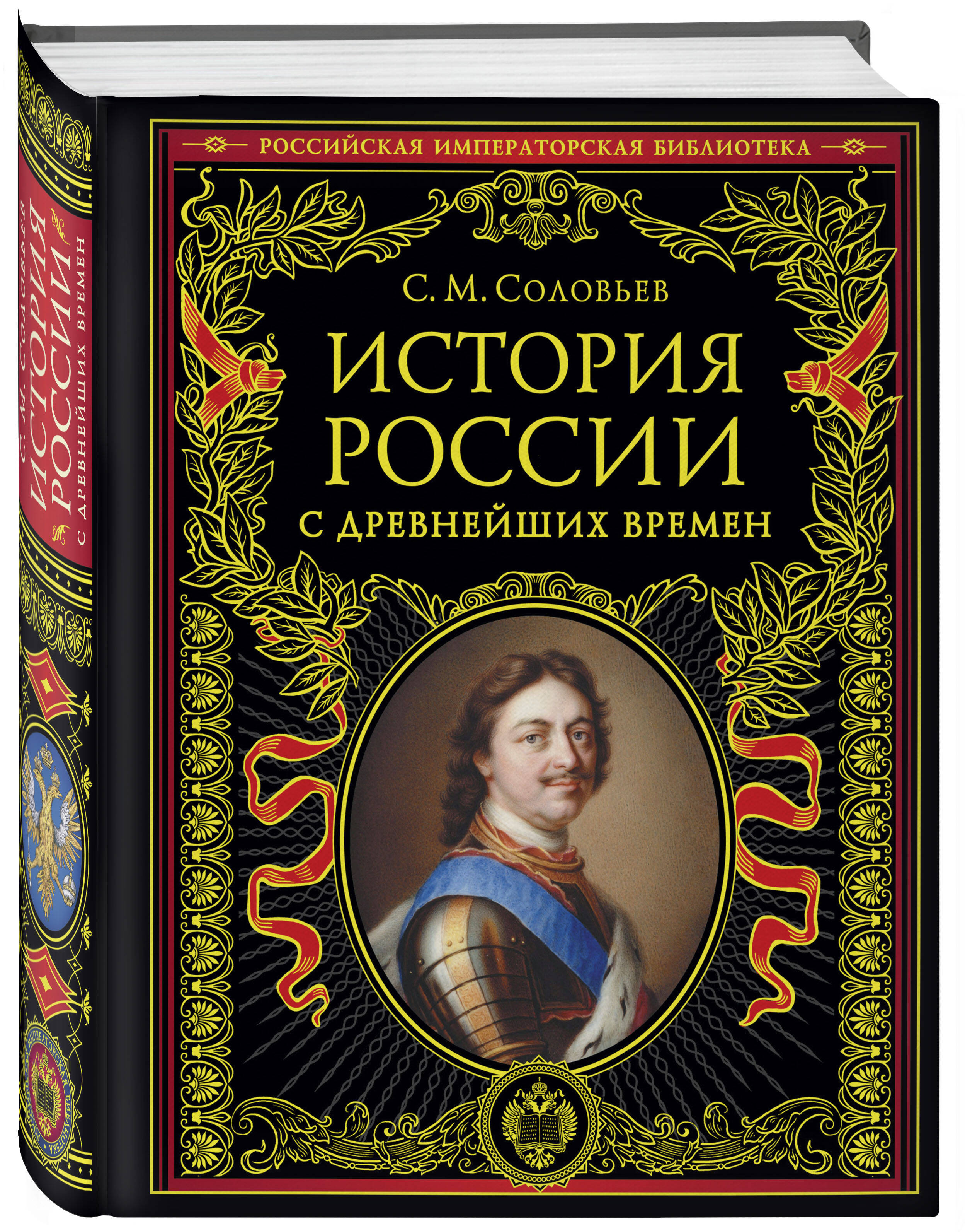 Книга ЭКСМО-ПРЕСС История России с древнейших времен обновленное издание - фото 1