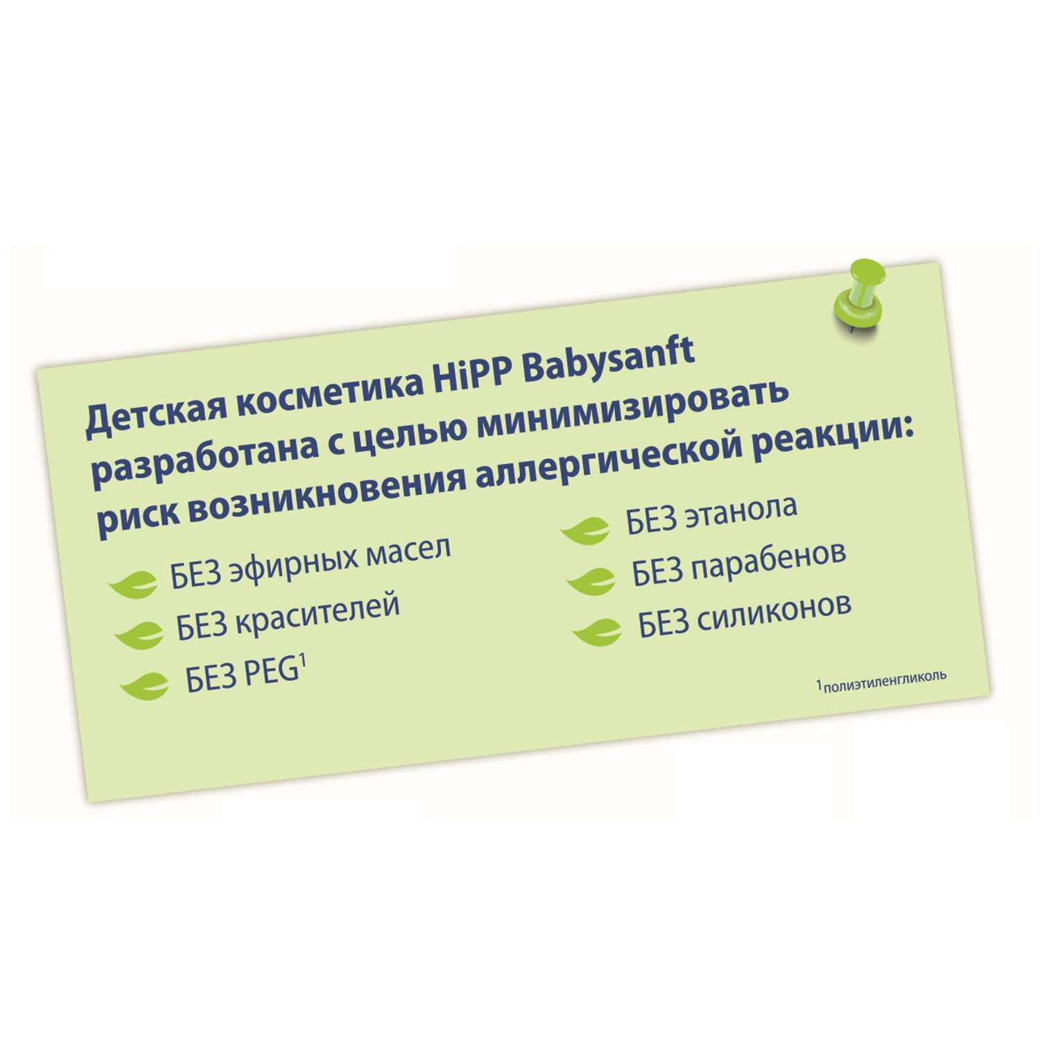 Шампунь HiPP Babysanft без слёз для чувствительной кожи головы 200мл - фото 6