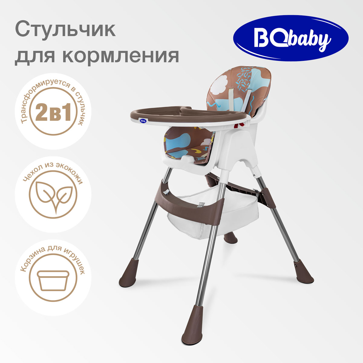 Стульчик для кормления BQ BCH004 Caramel - фото 1