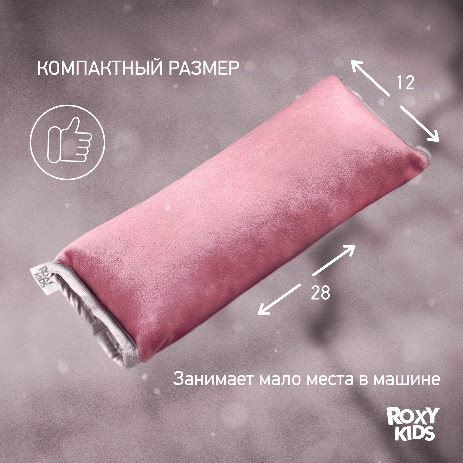 Подушка автомобильная детская ROXY-KIDS для путешествий в дорогу - фото 4