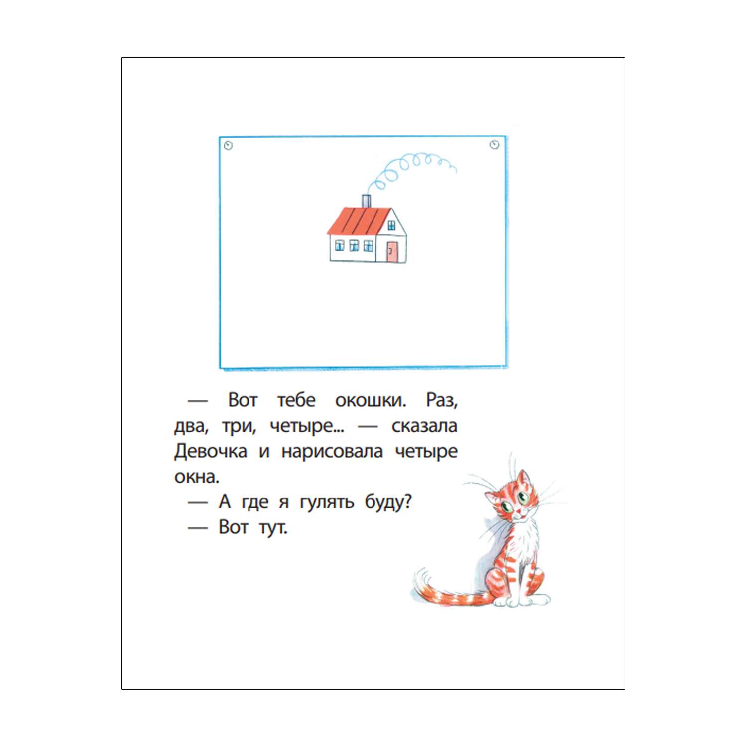 Книга любимые сказки малыша Капризная кошка - фото 5