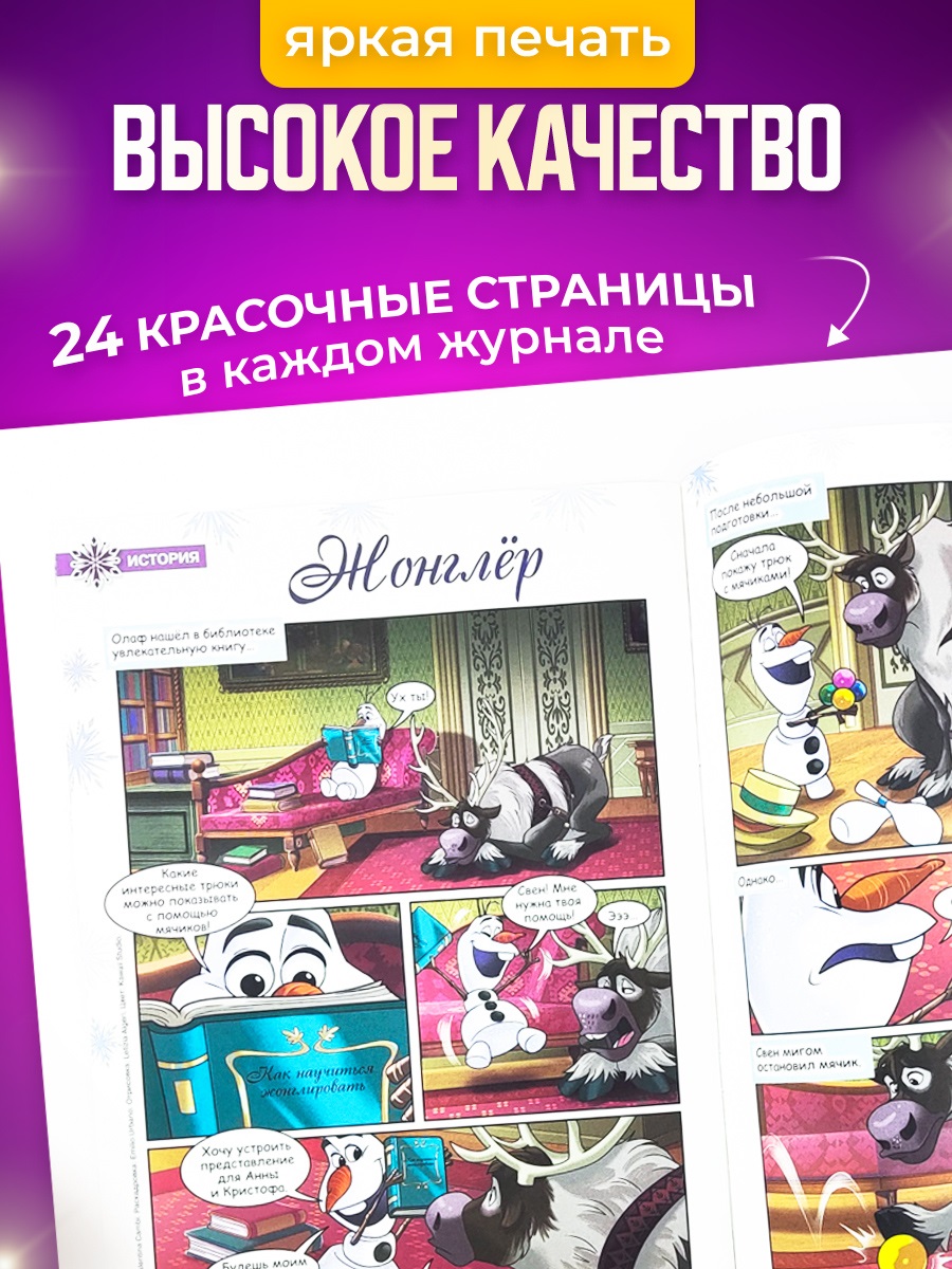 Журналы Disney Frozen Комплект 5 шт для детей Холодное cердце - фото 3