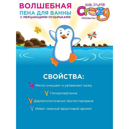 Пена для ванны KIDS STUFF с мерцающими пузырьками 300 мл