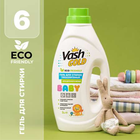 Гель для стирки Vash Gold детской одежды baby eco 1л