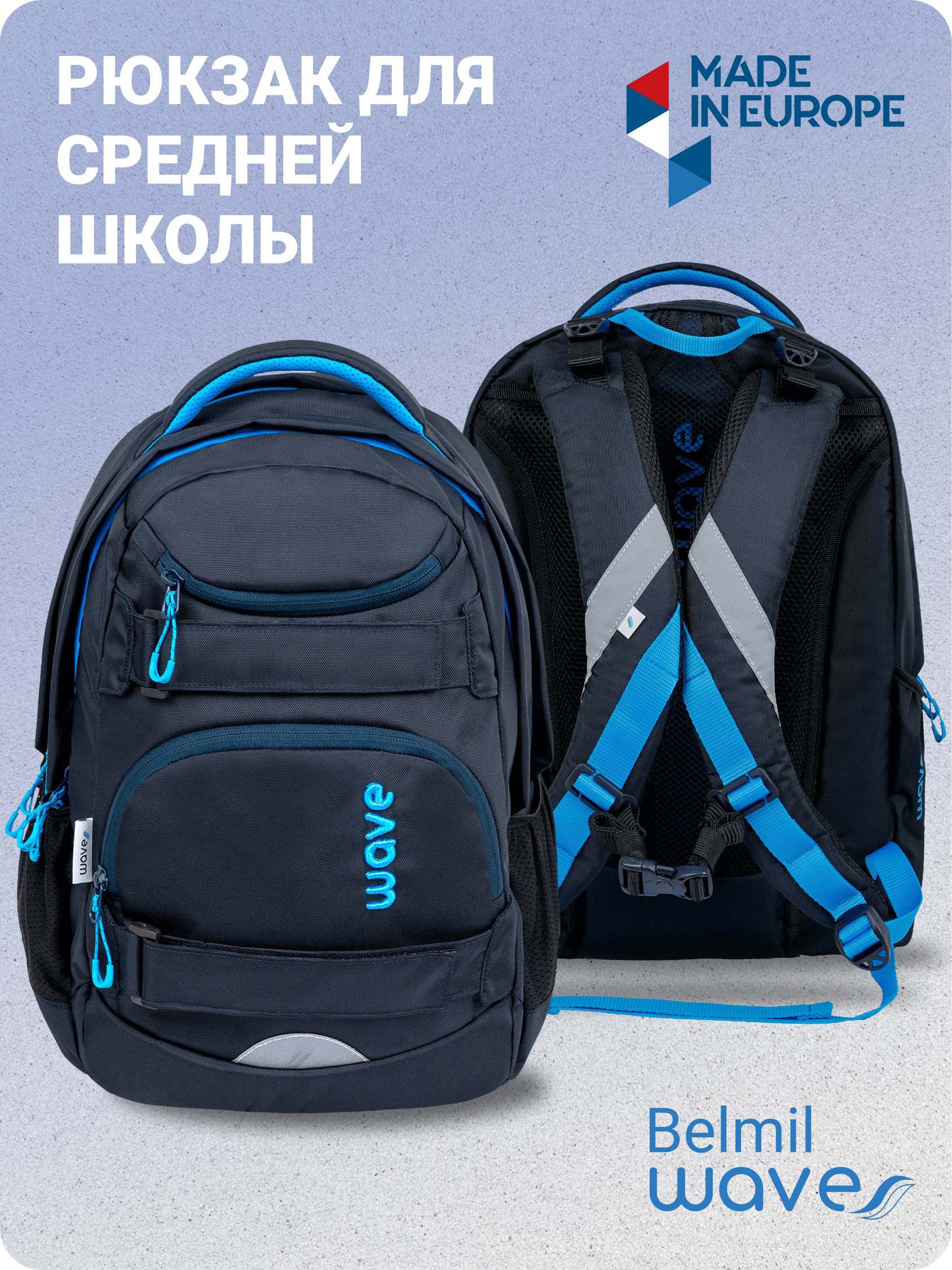 Рюкзак молодежный BELMIL WAVE MOOVE Hazy Blue - фото 1