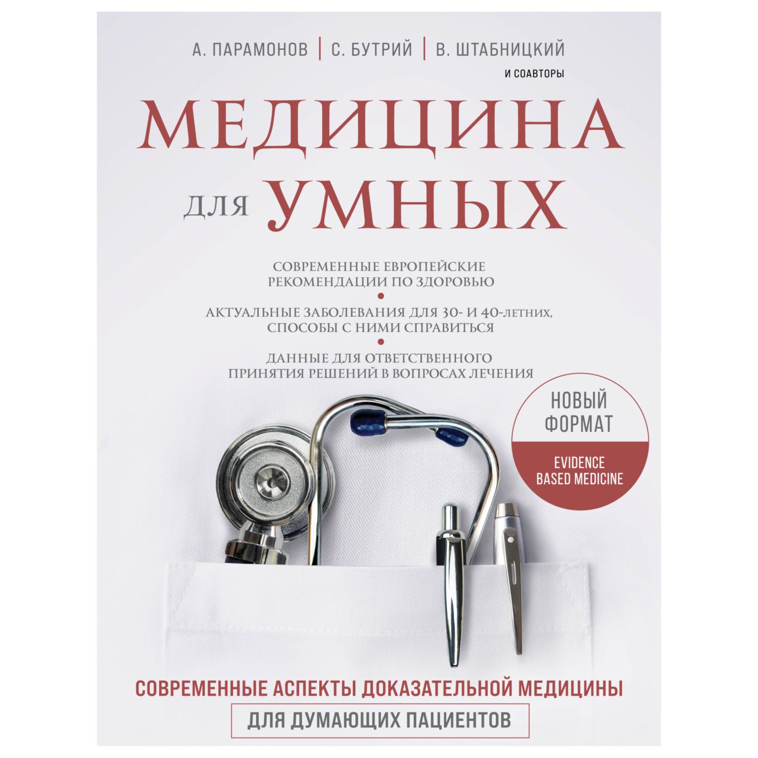 Книга ЭКСМО-ПРЕСС Современные аспекты доказательной медицины - фото 3