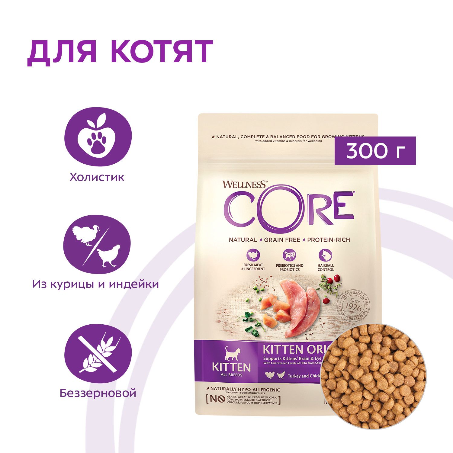 Сухой корм для кошек Wellness CORE 0.3 кг индейка (полнорационный) - фото 2