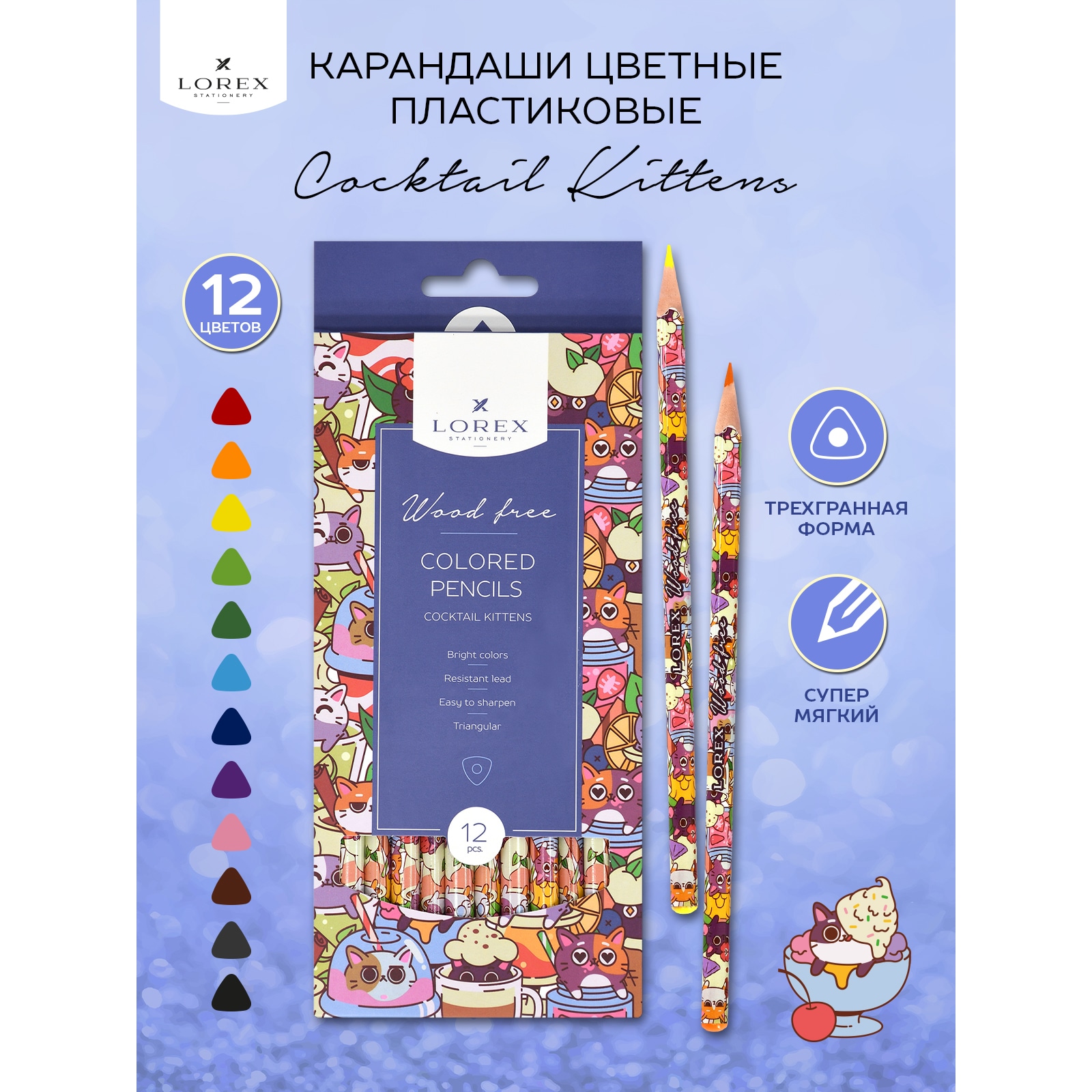 Карандаши Lorex Stationery Wood free cocktail kittens 12 цветов трехгранные - фото 1