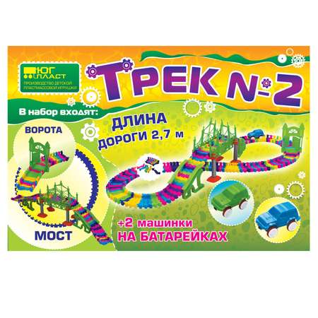 Игровой набор Юг-Пласт авто трек №2 пластик