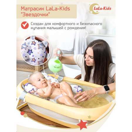 Детская ванночка LaLa-Kids складная с матрасиком фиолетовым в комплекте