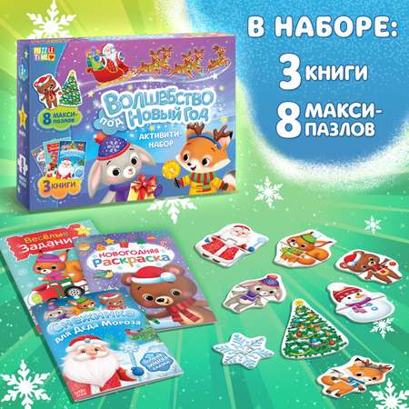 Активити набор Буква-ленд «Волшебство под Новый Год», 3 книги, 8 макси пазлов