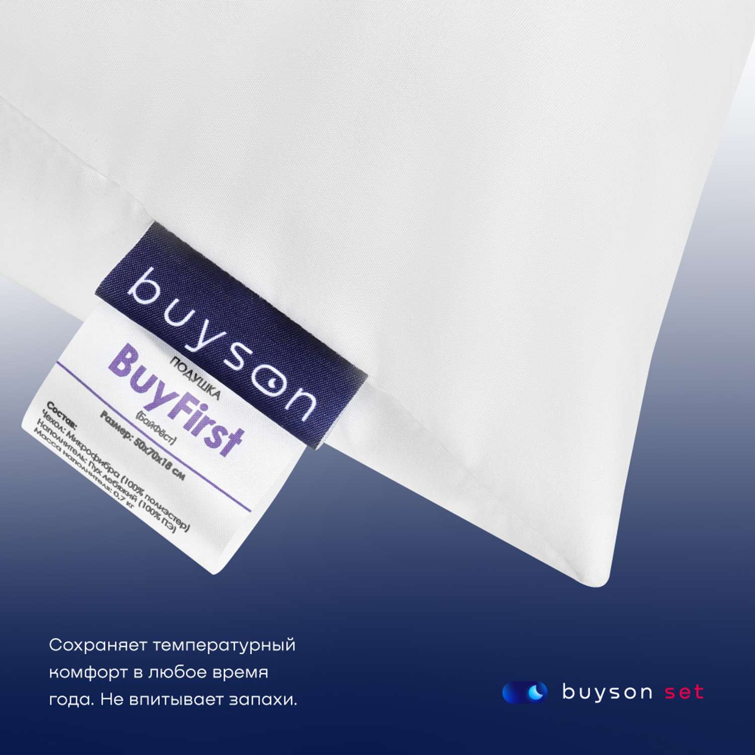 Набор buyson BuyFirst из двух подушек 50х70 - фото 4