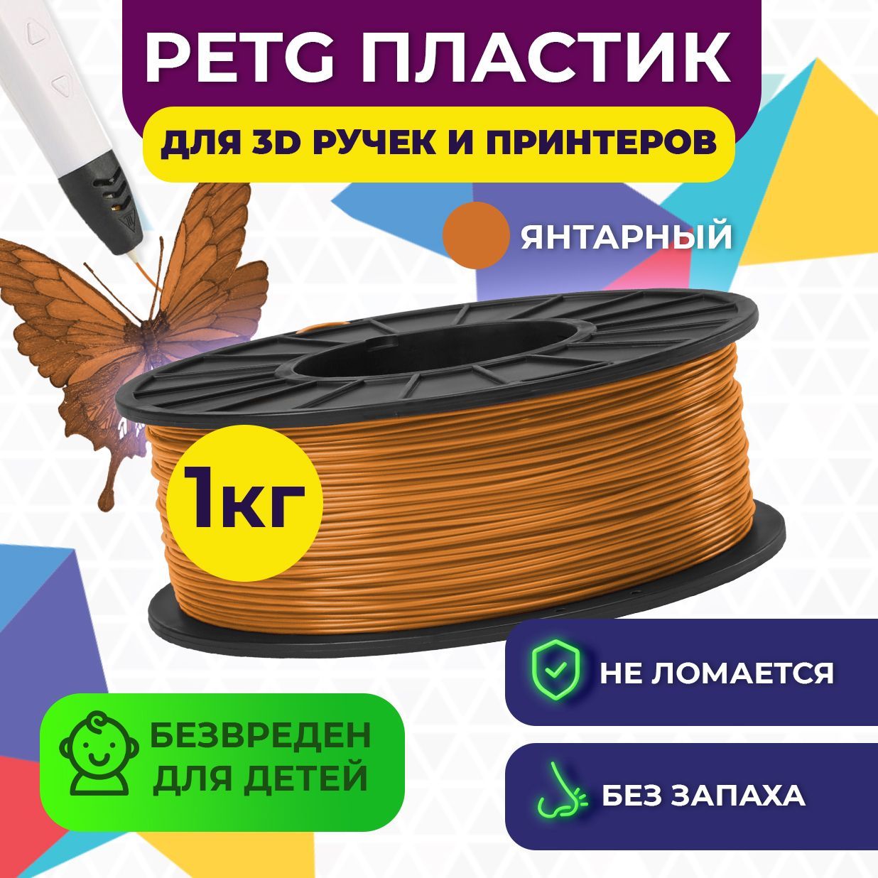 Пластик для 3D печати FUNTASTIQUE PETG 1.75 мм 1 кг цвет Янтарный - фото 2