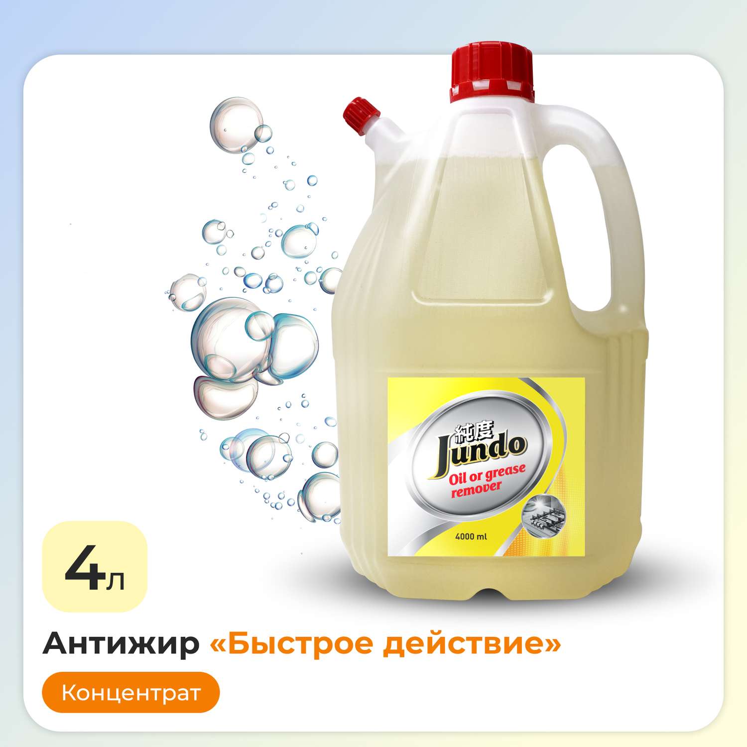 Чистящее средство для кухни Jundo Oil of grease remover 4 л антижир концентрат - фото 1