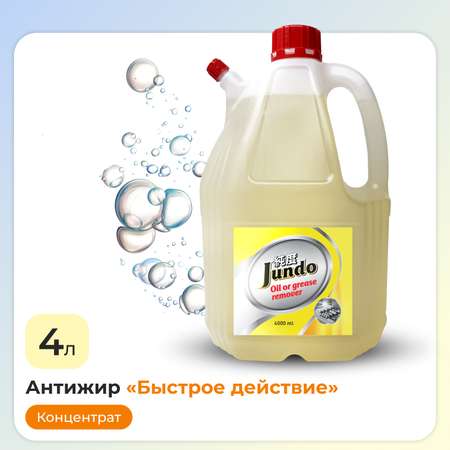 Чистящее средство для кухни Jundo Oil of grease remover 4 л антижир концентрат