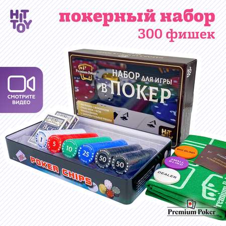 Покерный набор HitToy Holdem Light 300 фишек с номиналом в жестяной коробке c картами и сукном