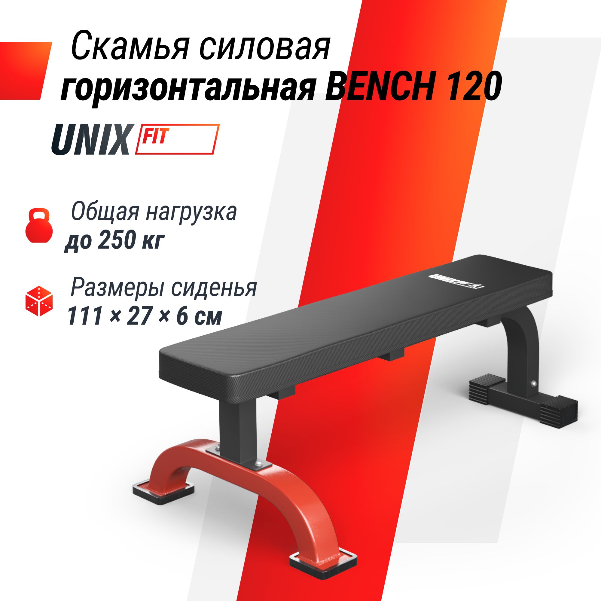 Скамья силовая UNIX Fit Bench 120 - фото 1