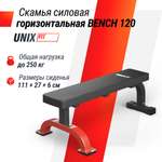 Скамья силовая UNIX Fit Bench 120