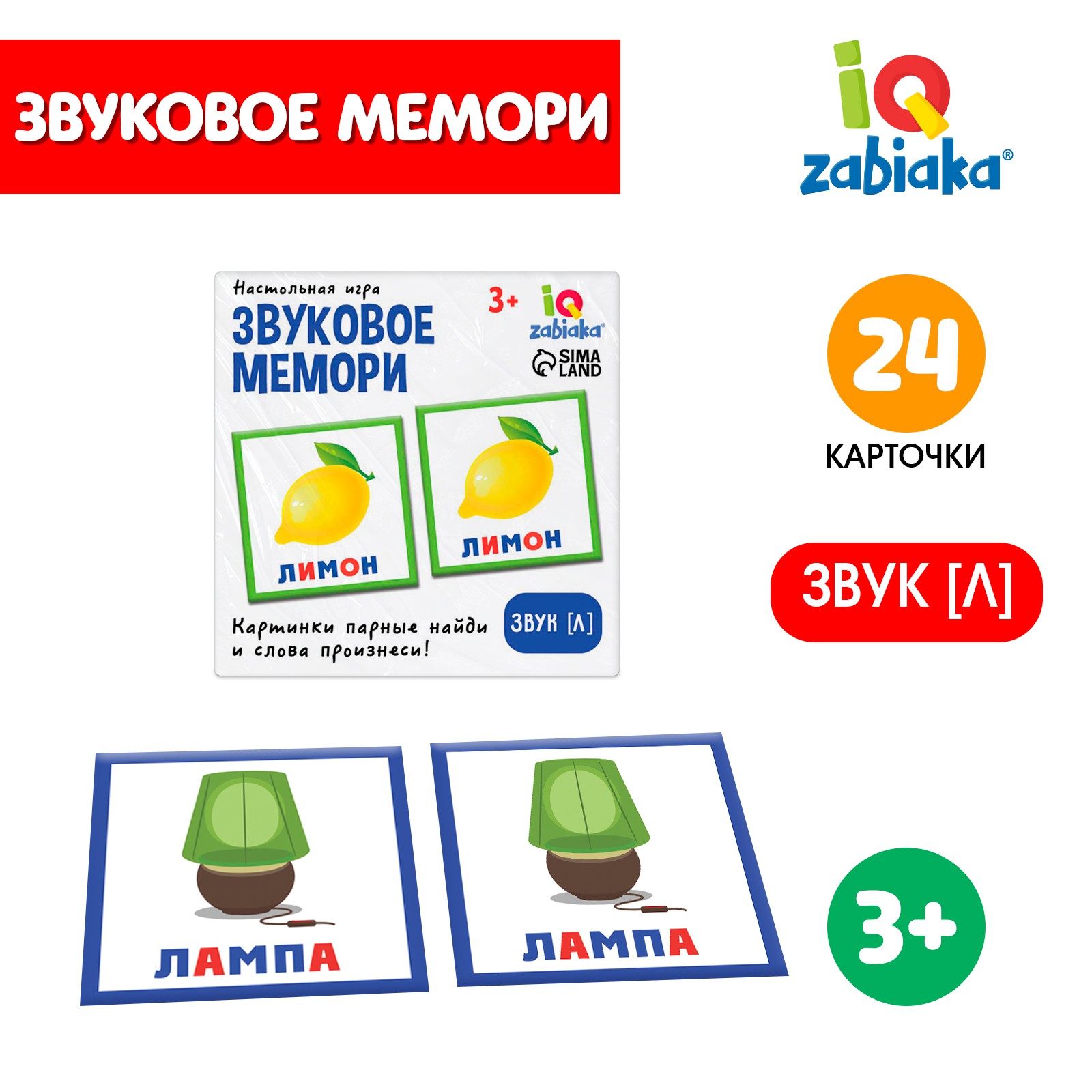 Настольная игра IQ-ZABIAKA «Звуковое мемори» звук Л - фото 1